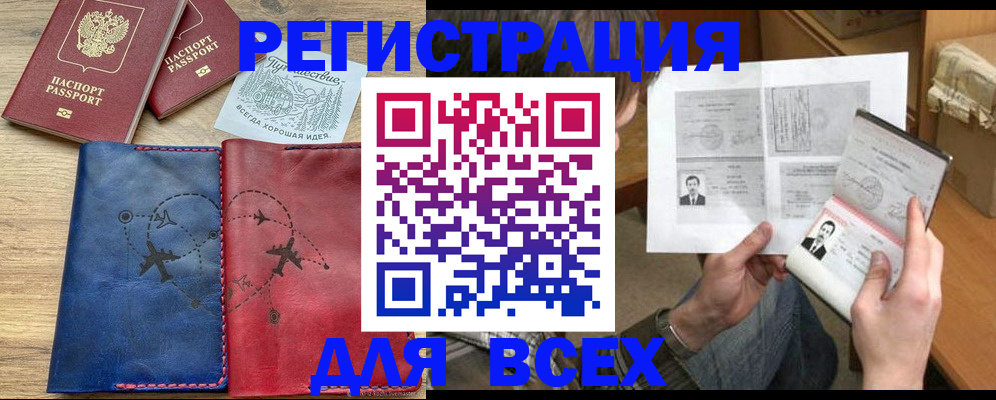 регистрация в Симферополе