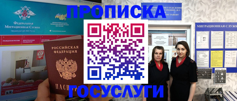 временная регистрация купить в Симферополе