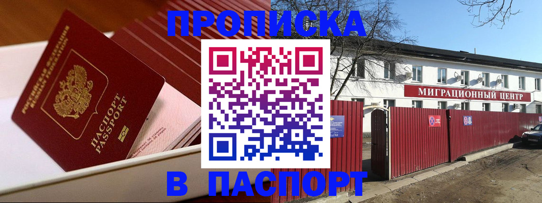 прописка 2025 в Симферополе